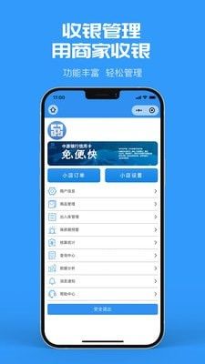 商家收銀app免費下載 商家收銀安卓最新版v1.0.0下載 多特軟件站安卓網