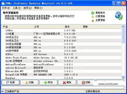 軟件更新升級大師 sumo v3.8.5.215 多語中文綠色免費版
