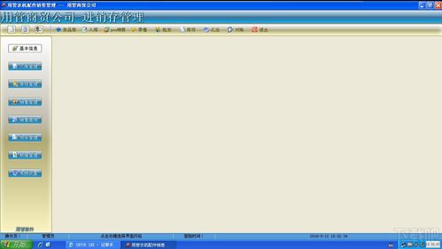 用管農(nóng)機配件銷售管理軟件v6.90下載