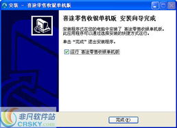 喜途零售連鎖管理系統(tǒng)安裝過(guò)程詳解與截圖展示