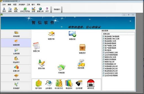 智信眼鏡店銷售管理軟件 高效零售管理解決方案